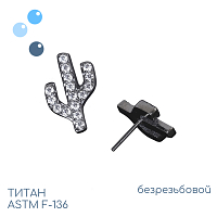 Топ Cactus безрезьбовой